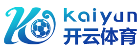开云 - kaiyun中文官网